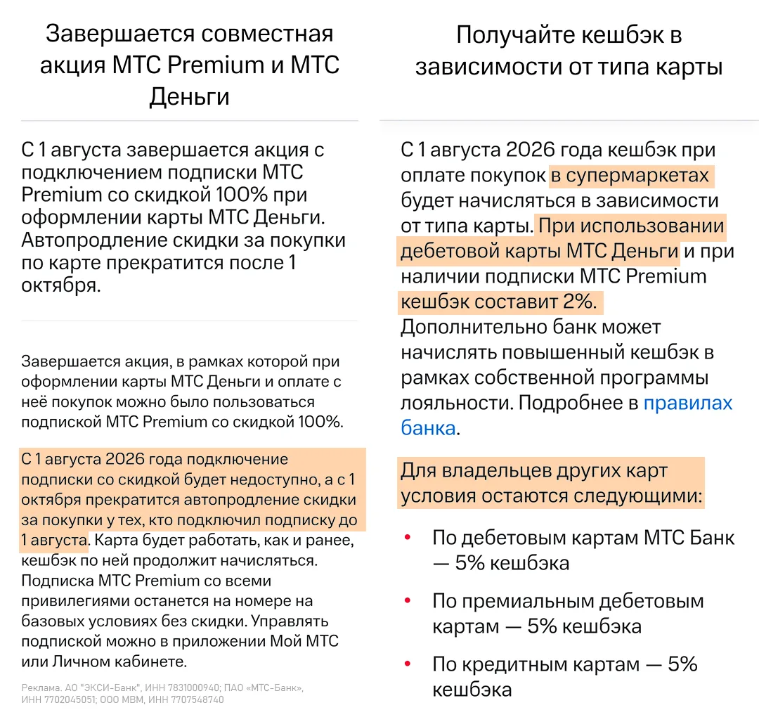 🏦  МТС Premium: изменения с 1 августа

Вкратце: у новичков с дебетовыми картами МТС Деньги условия 