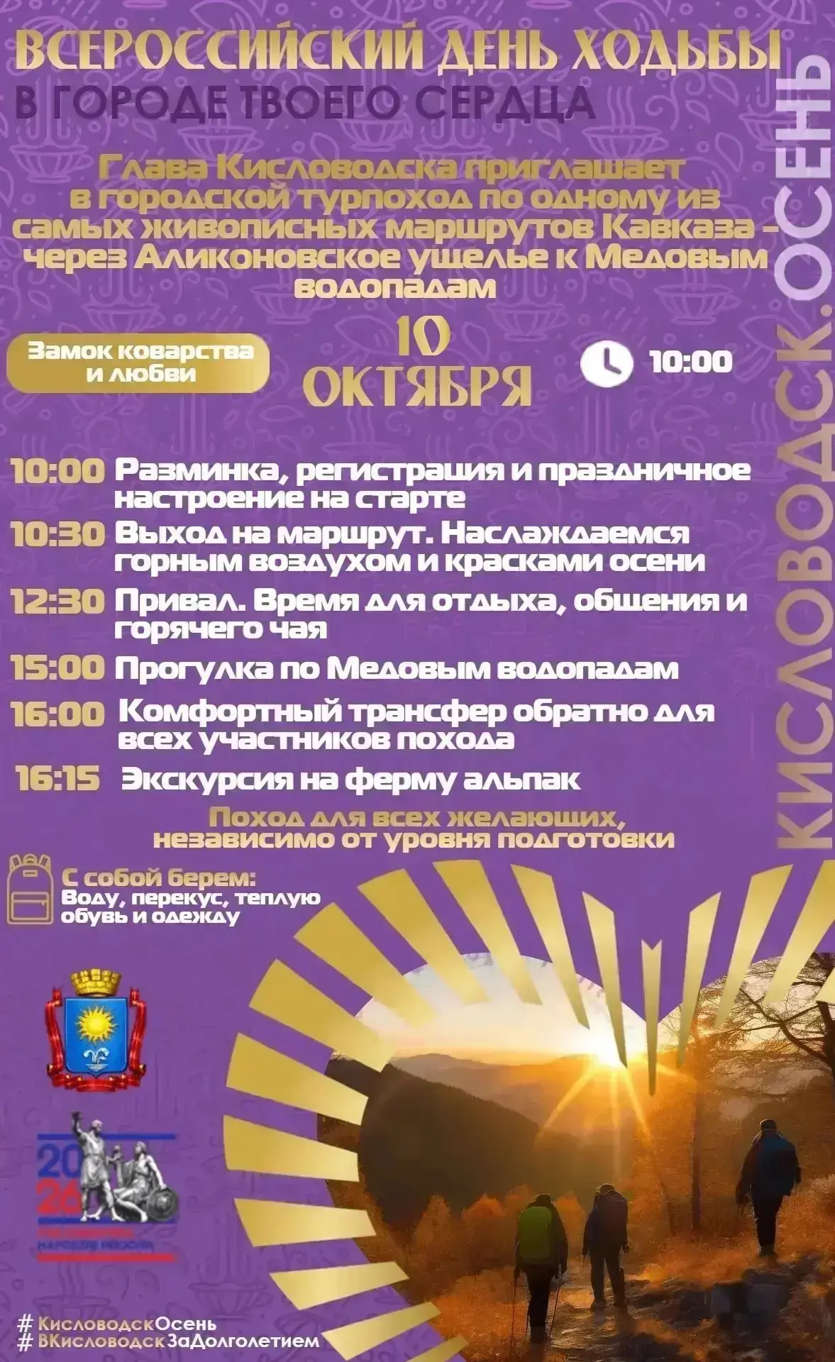 Турпоход отменяется завтра 4 октября!