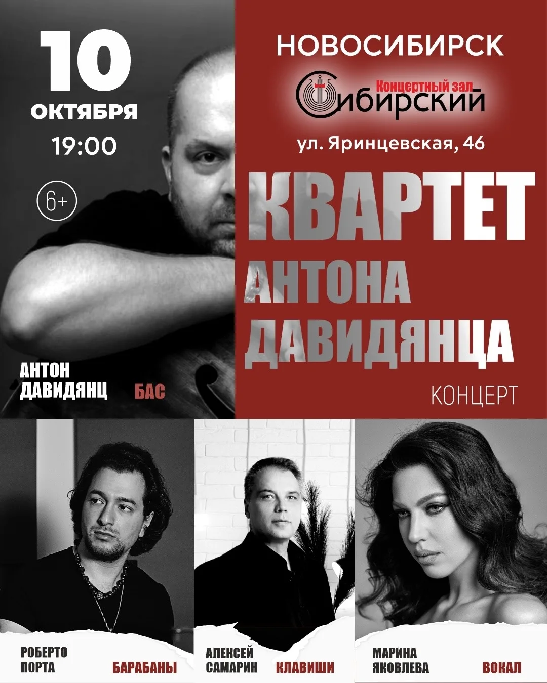 Звездный квартет Антона Давидянца: мастерство мирового уровня на одной сцене