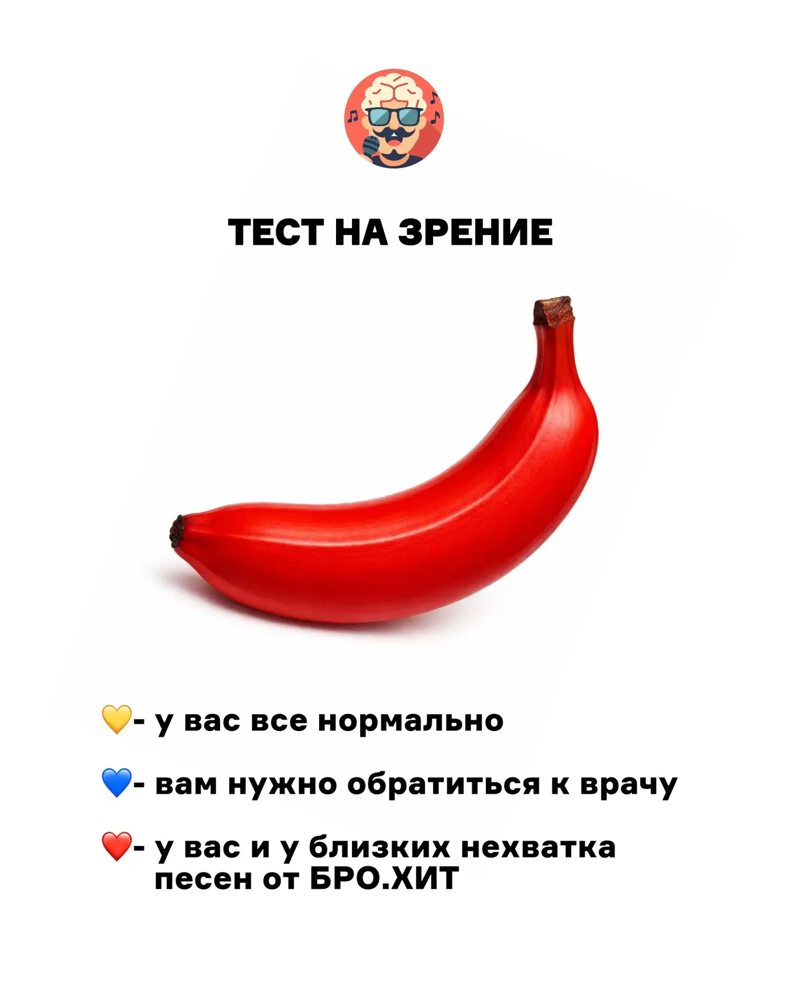 А ну ка, давайте сделаем быструю проверку 👇
Какого цвета банан?