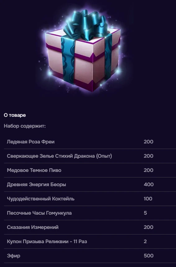 Забираем подарок для Мейна в лаунчере.