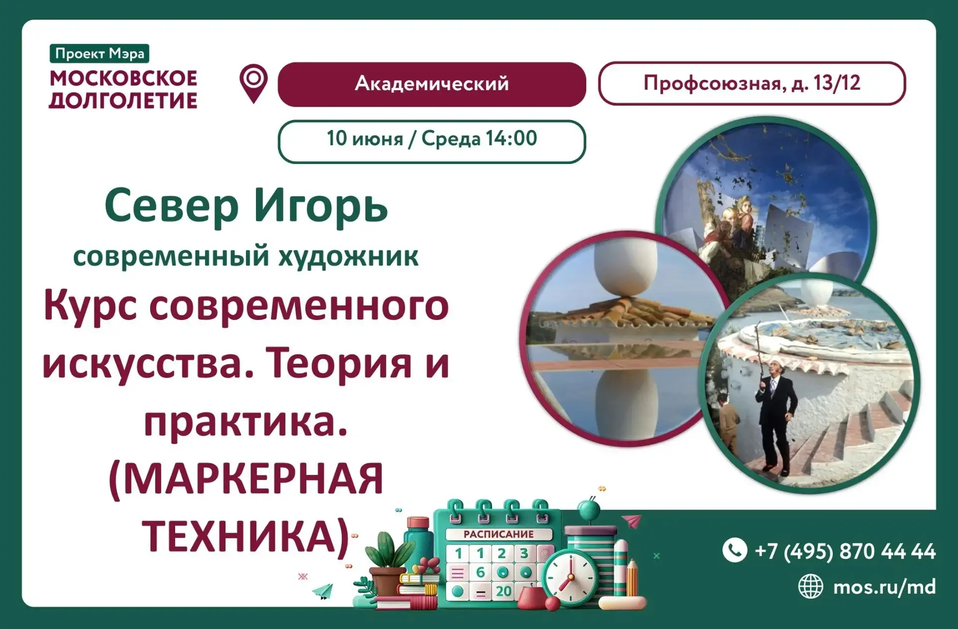 Приглашаем вас на курс "Современное искусство от А до Я, теория и практика".