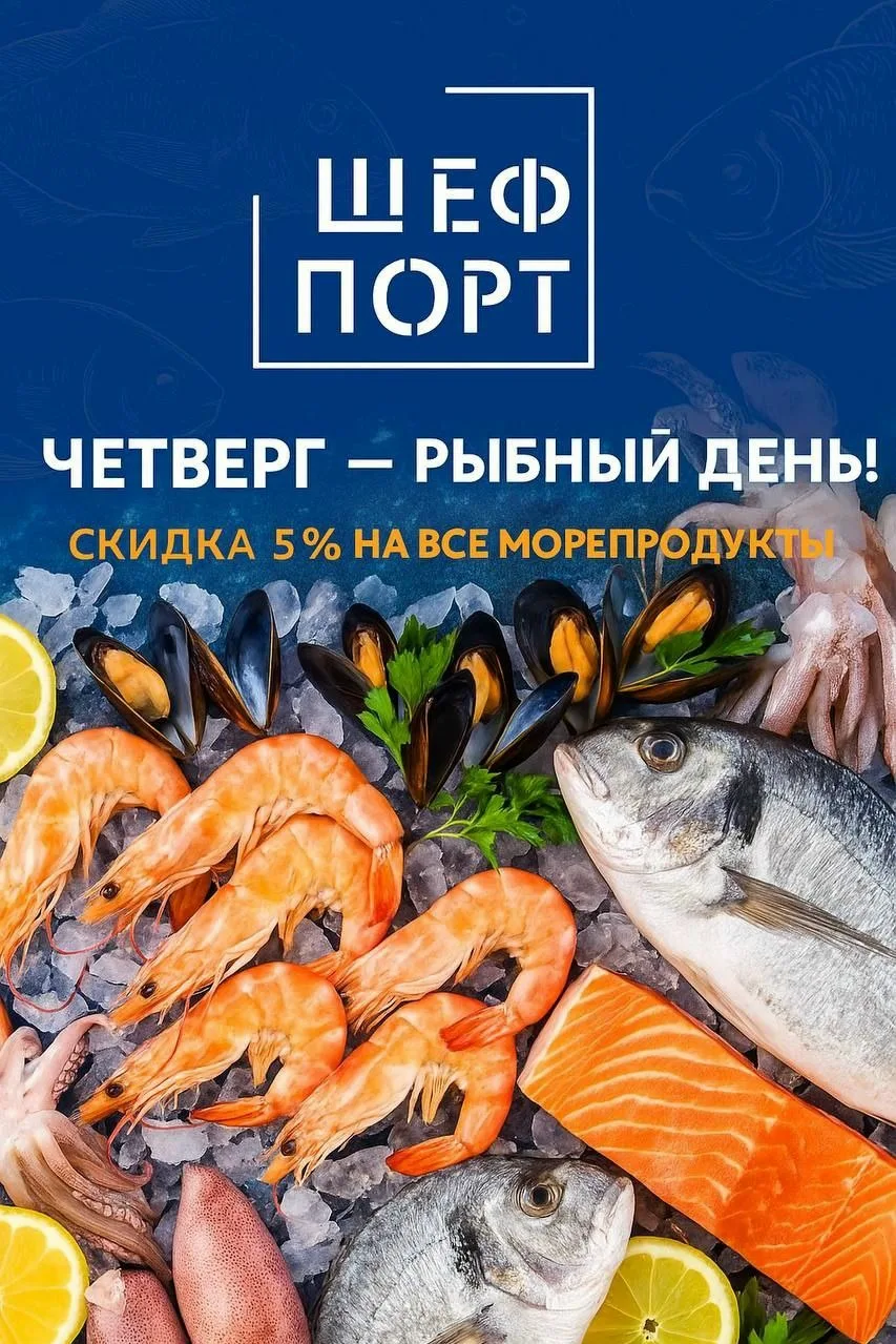 В #ШефПортРыбинск 🐟 Рыбный четверг!