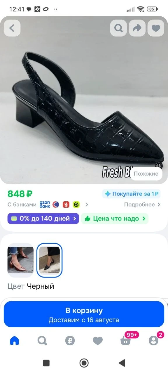 Босоножки