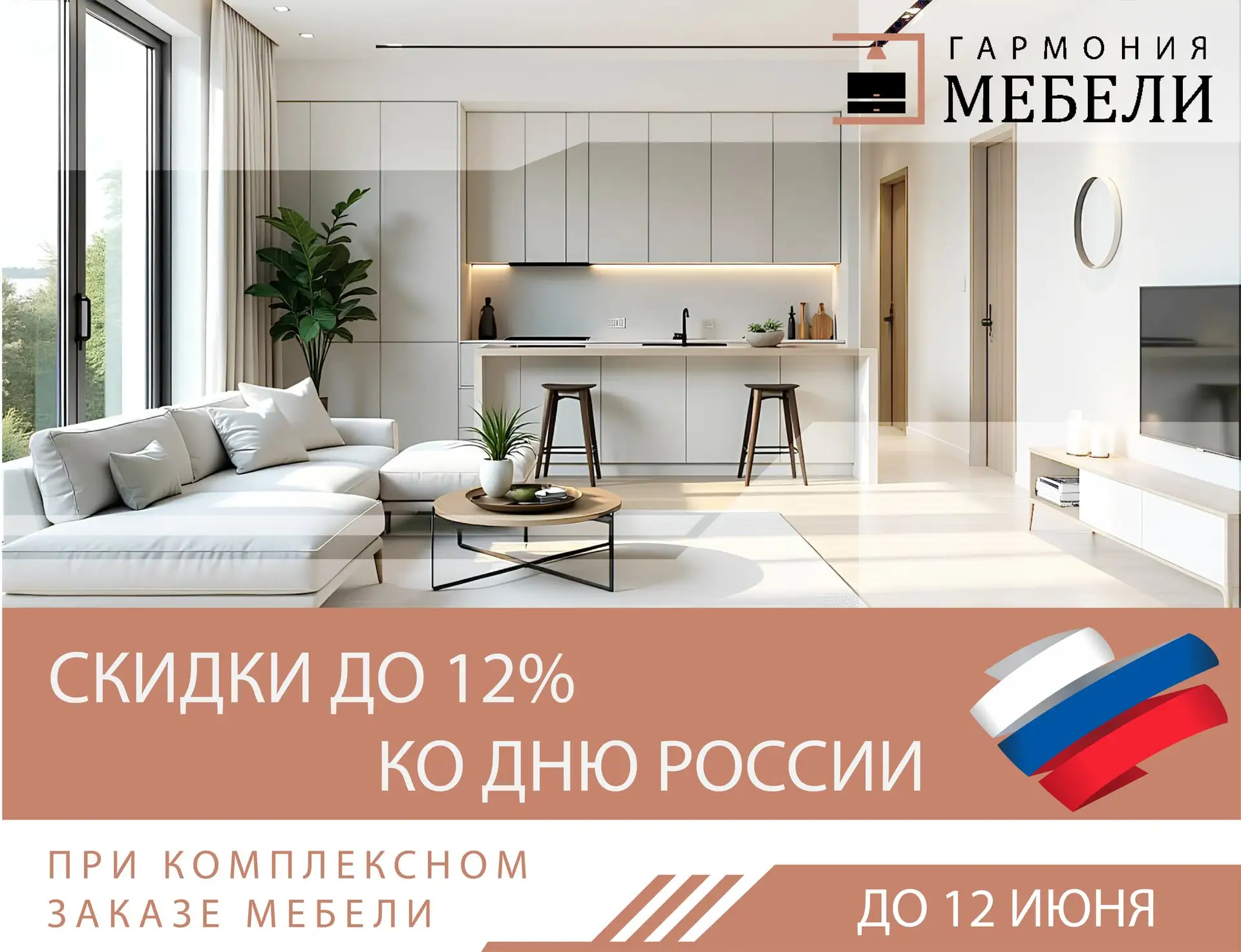 ✨СКИДКИ В ЧЕСТЬ ДНЯ РОССИИ! 🇷🇺