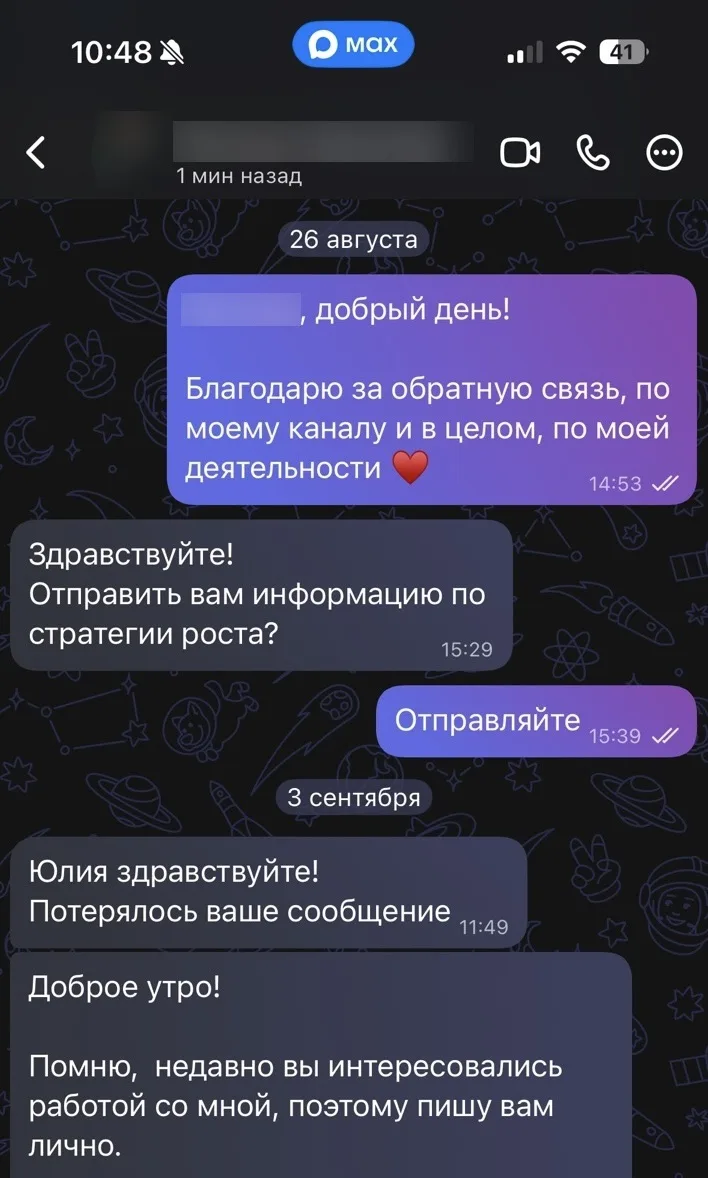«Потерялось ваше сообщение»