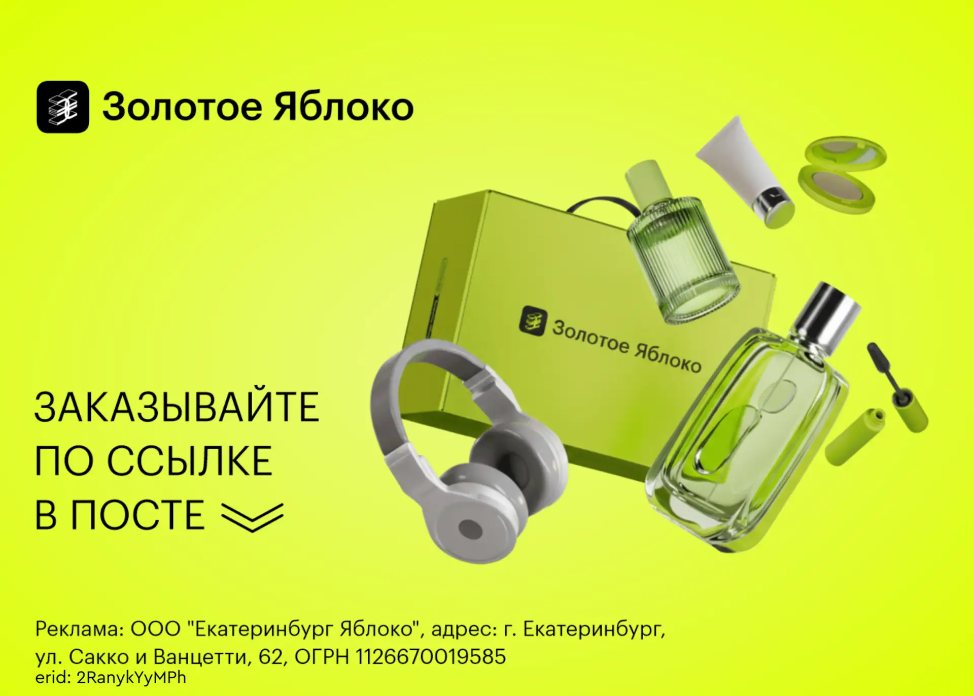 ⚡️Актуальные промокоды в Золотом яблоке!