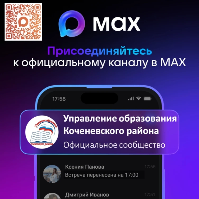 🔔 Хотите, чтобы больше людей в Коченевском районе знали о важных новостях системы обра...