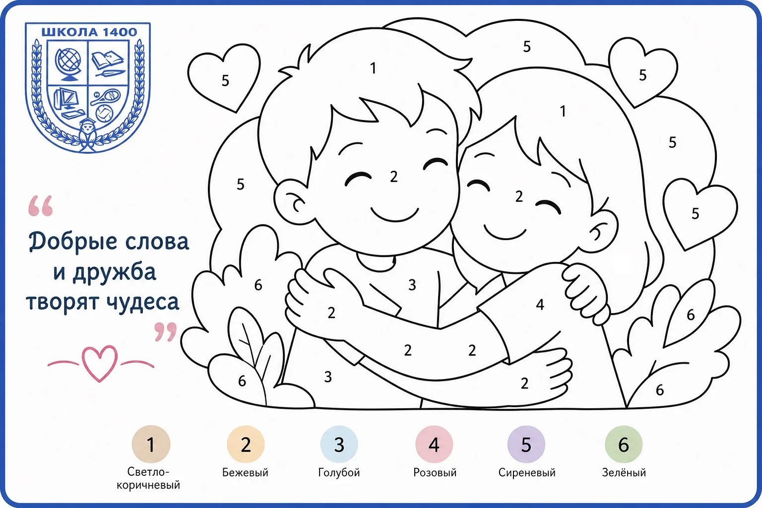 ✏️💜 Дружба делает мир ярче

Иногда достаточно доброго слова, чтобы подарить человеку хорошее настро