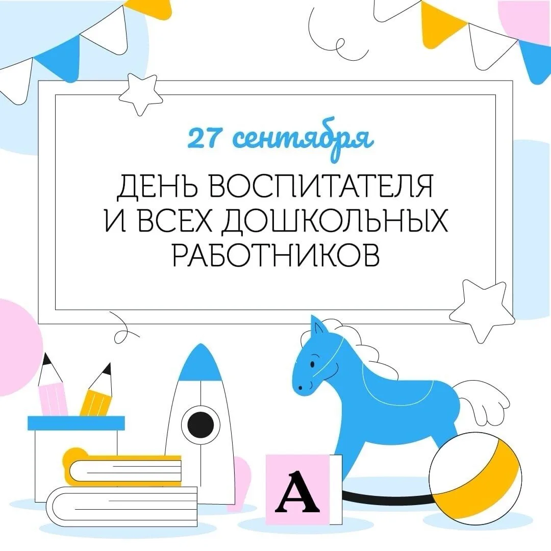 🌟 ДЕНЬ НАШИХ ДОБРЫХ ВОЛШЕБНИКОВ 🌟