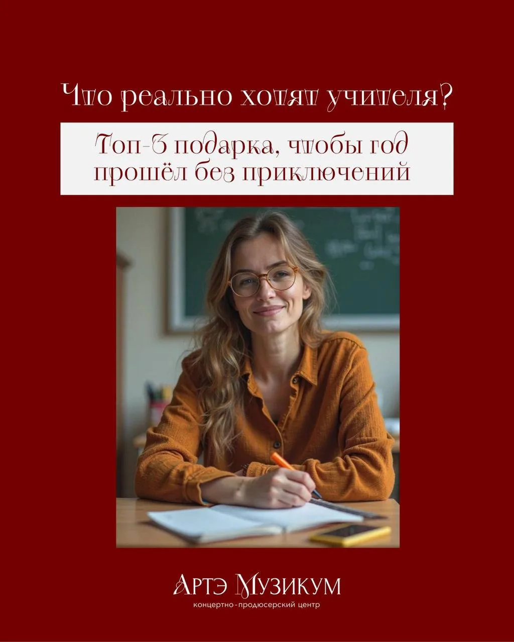 👉Что реально хотят учителя?