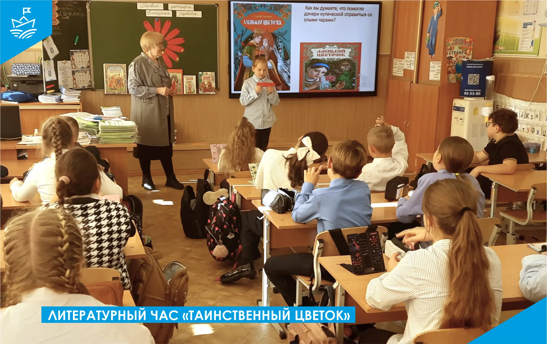 📖 Литературный час «Таинственный цветок» 🌺
