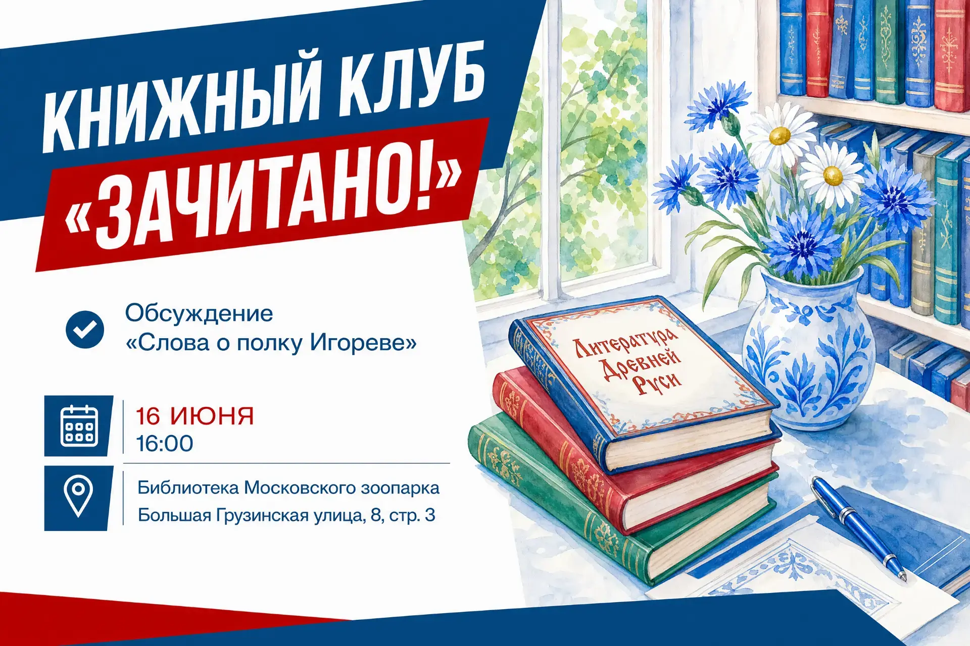 «Зачитано!»: встречаемся уже завтра в 16:00

Вместе с ученым секретарем Музея Москвы, кандидатом иск