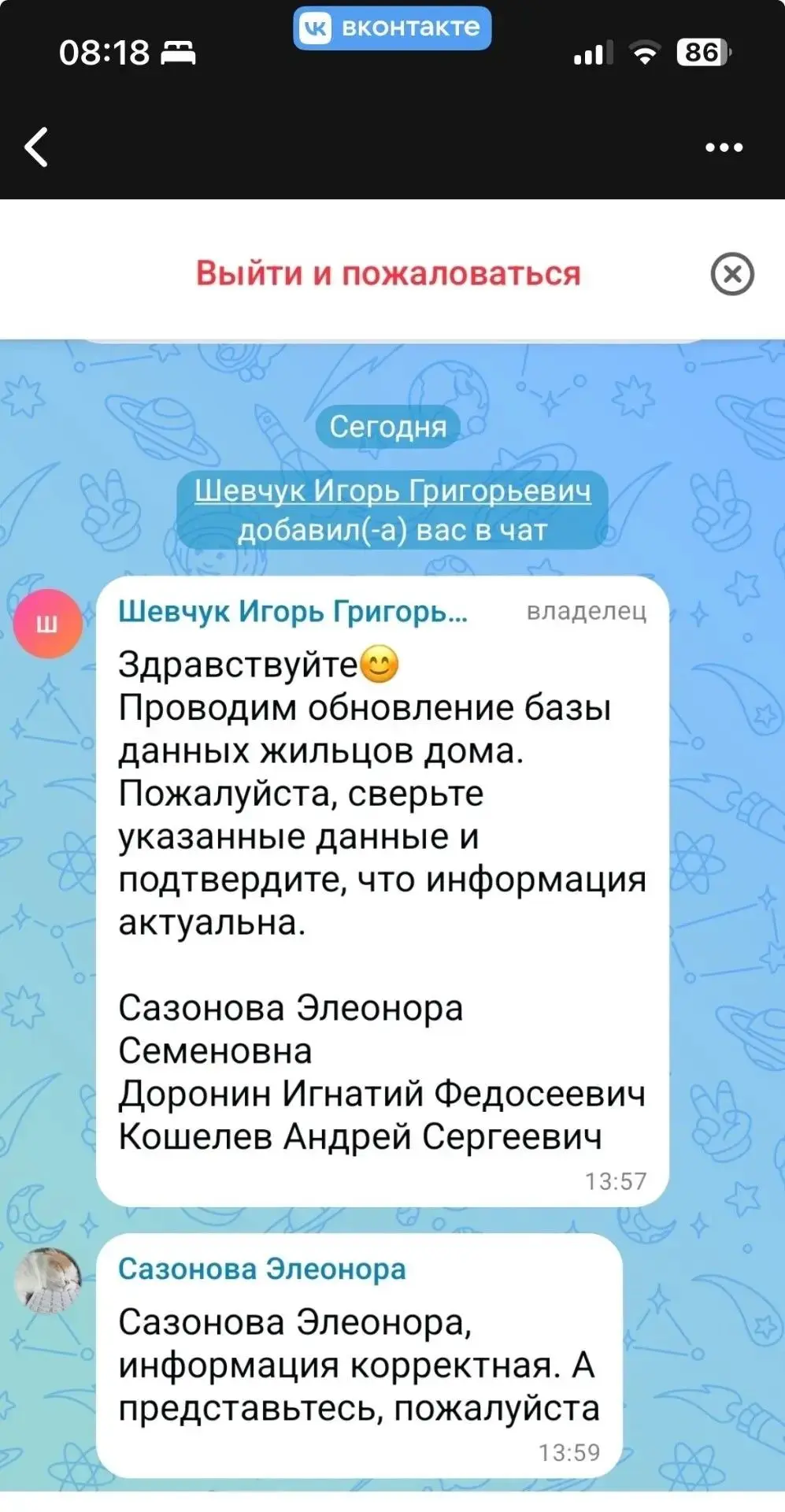 Объявление! В домовые чаты, либо в личные сообщения жителей приходят сообщения от имени...