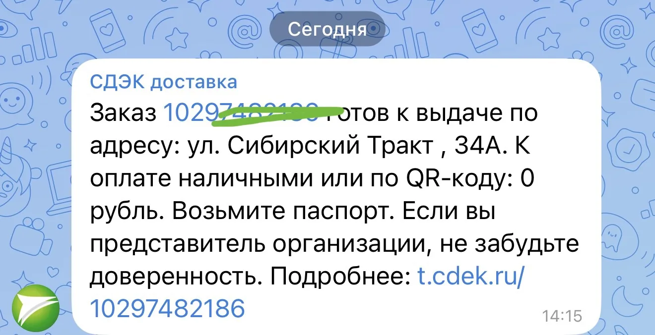Сегодня я забираю свою новую машину и сегодня мне приходит эта смс 🤗
Пришла посылка 
И я догадываюс