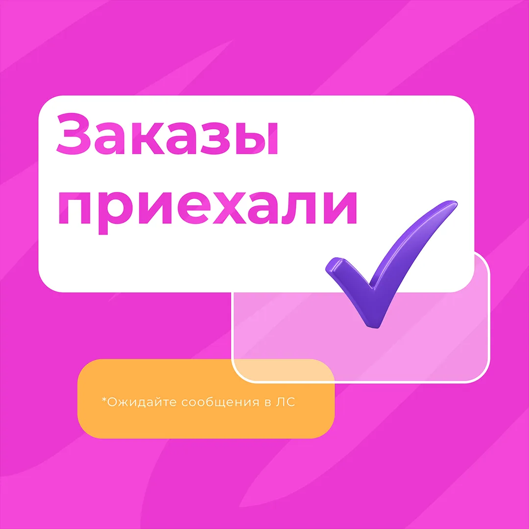 Товары доставлены.