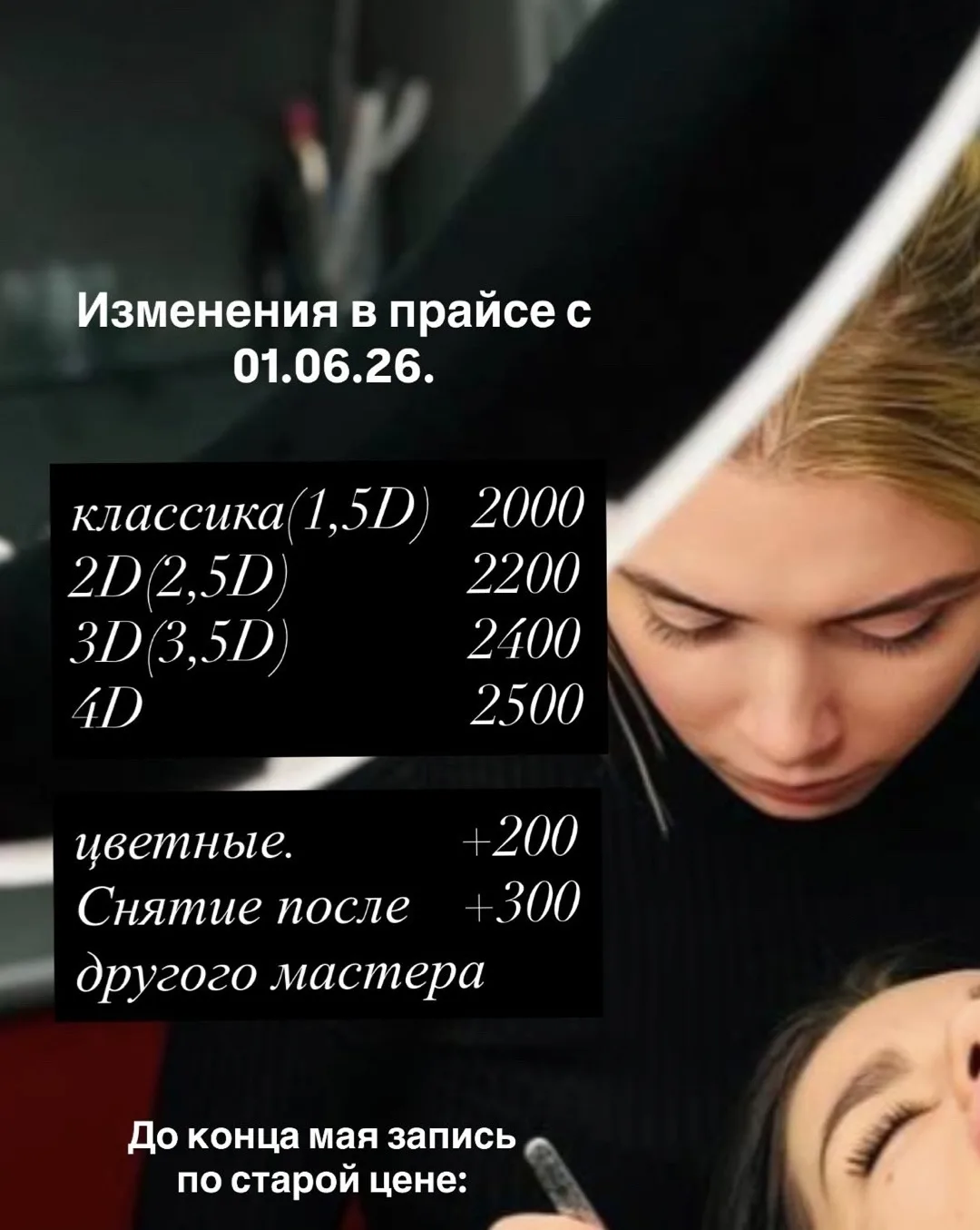 Внимание! Изменение в прайсе с 01.06.26г