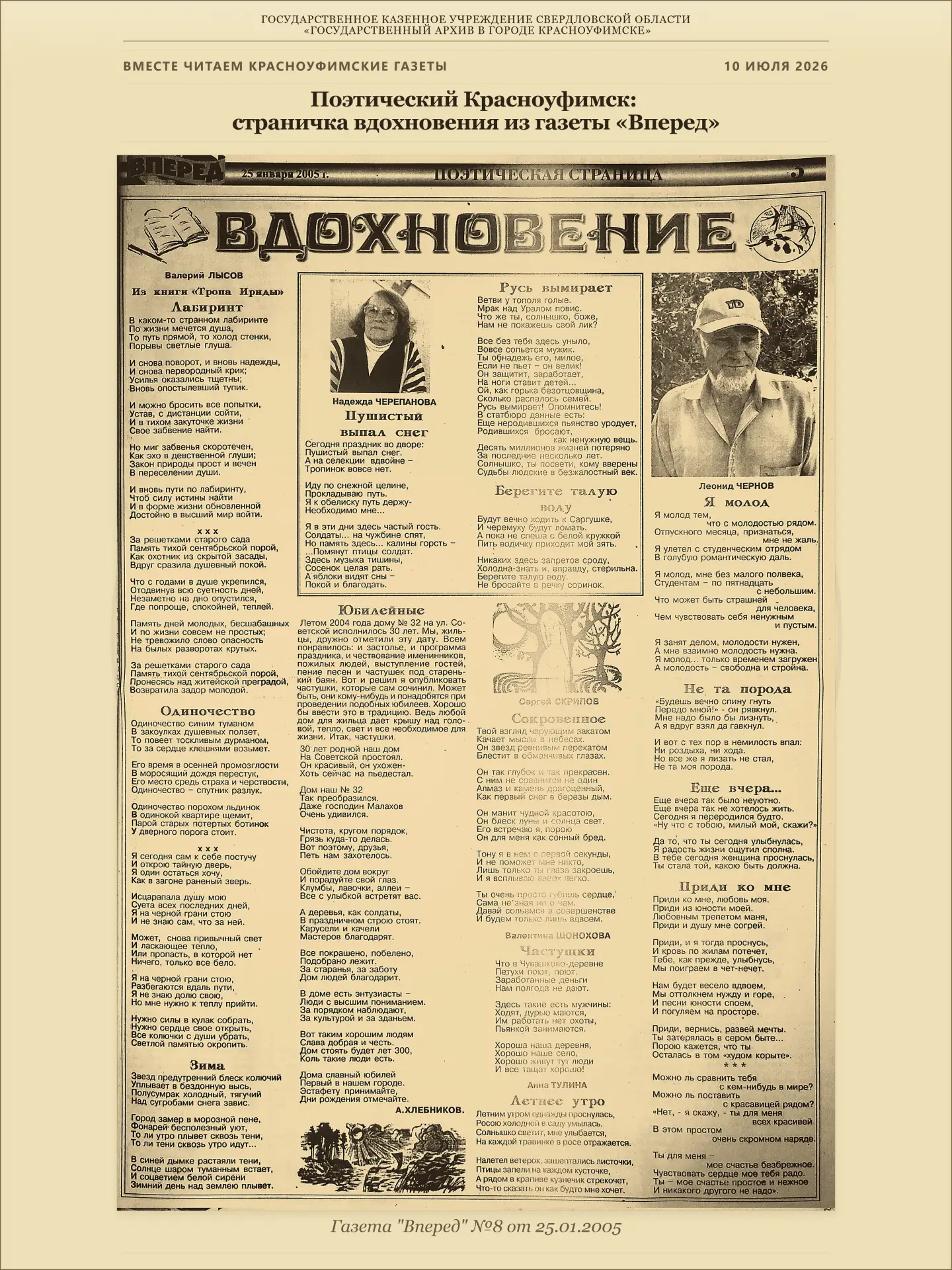 📜 Поэтический Красноуфимск: страничка вдохновения из газеты «Вперед»
Задумывались ли вы, как много