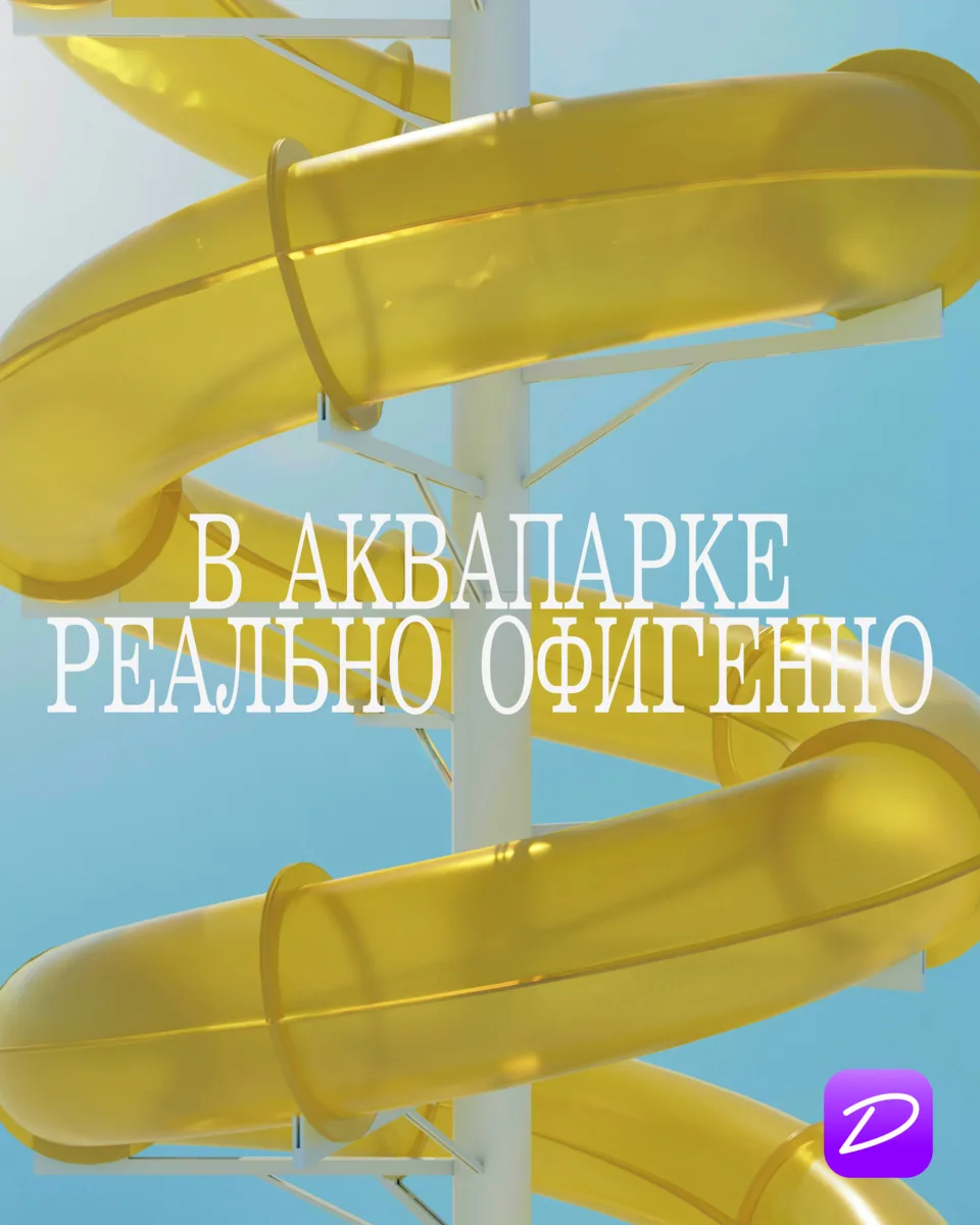 Что может быть офигеннее аквапарка? Только тур по аквапаркам Москвы и области!