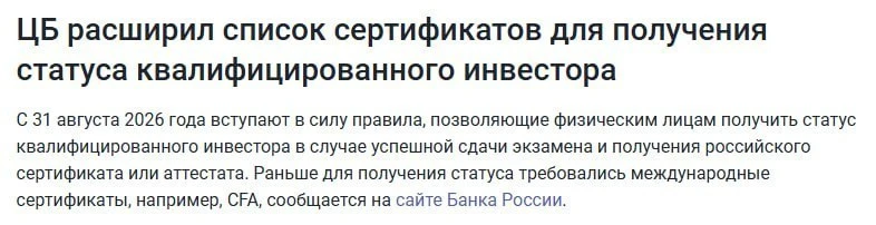 💱ЦБ открыл новый способ получения статуса квалифицированного инвестора — через экзамен...