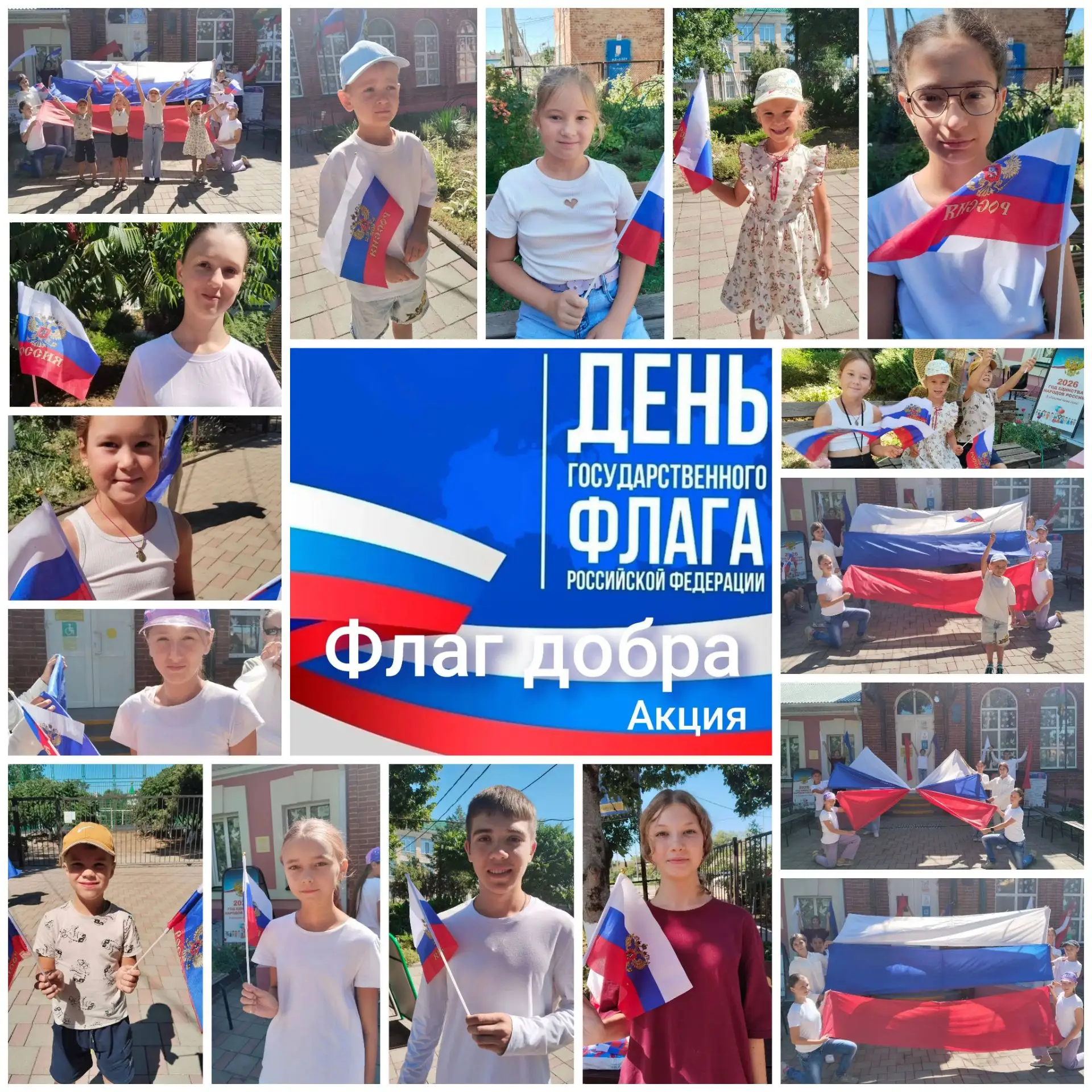 🤍💙❤ ФЛАГ ДОБРА