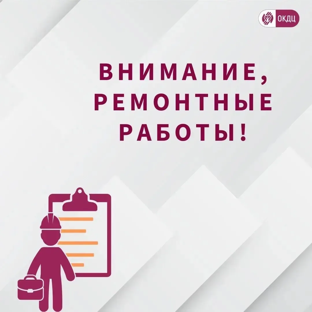 Внимание, ремонтные работы!