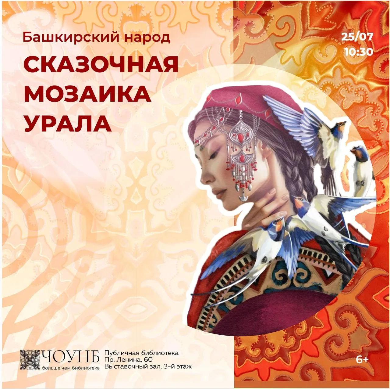 Проект «Сказочная мозаика Урала» продолжает открывать сокровищницы уральских народов!
В это субботу 