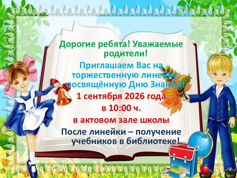 Уважаемые ученики, родители, педагоги и жители поселка!