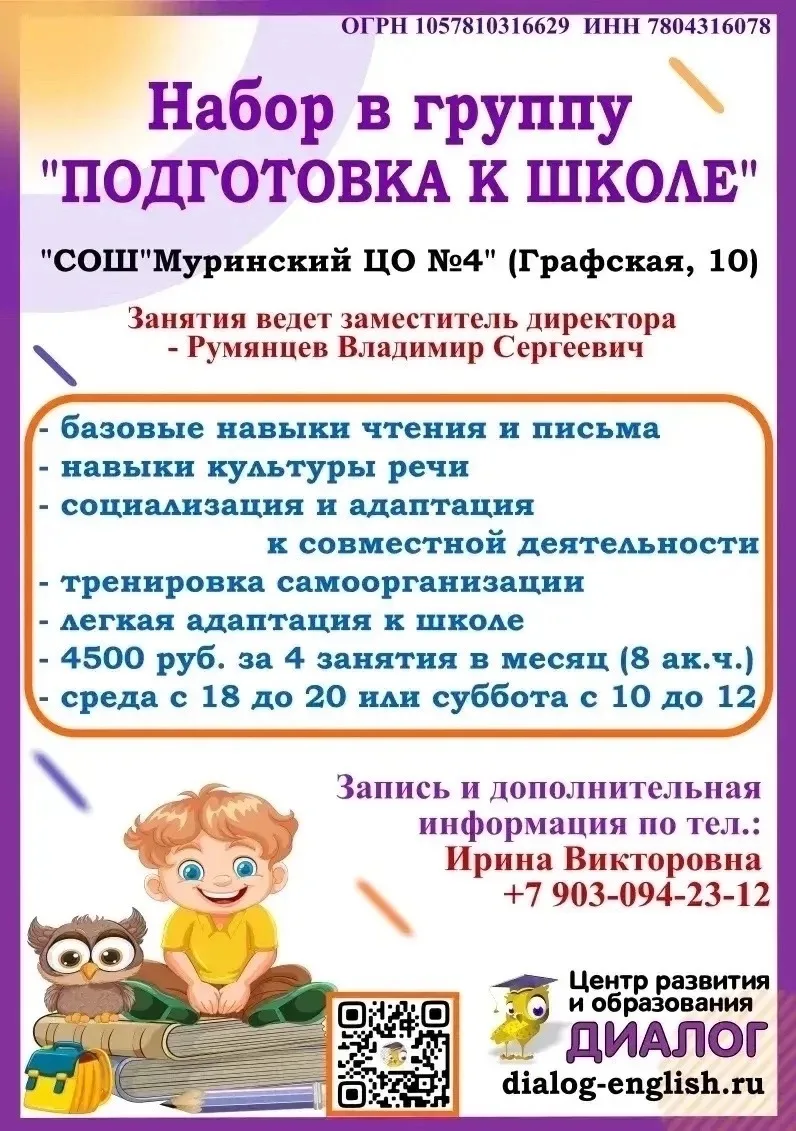 📌Центр образования «Диалог» проводит набор на занятия на базе школы