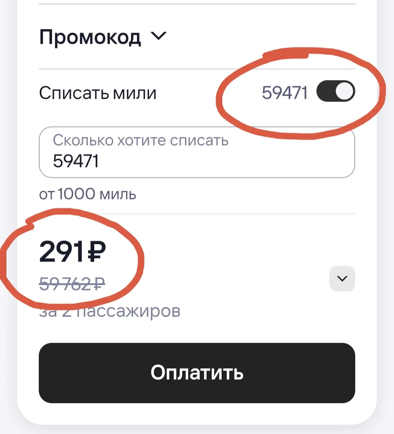 ✈️ Купила авиабилеты на двоих
