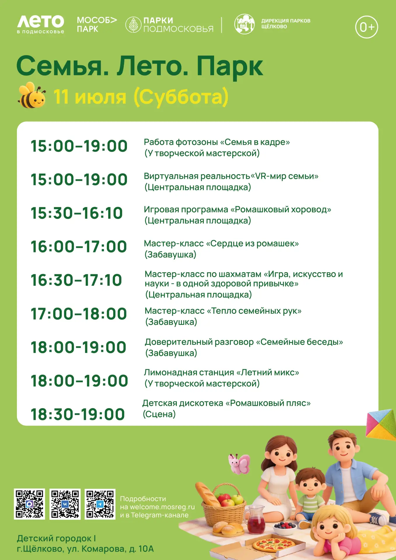 Семья. Лето. Парк 🌟