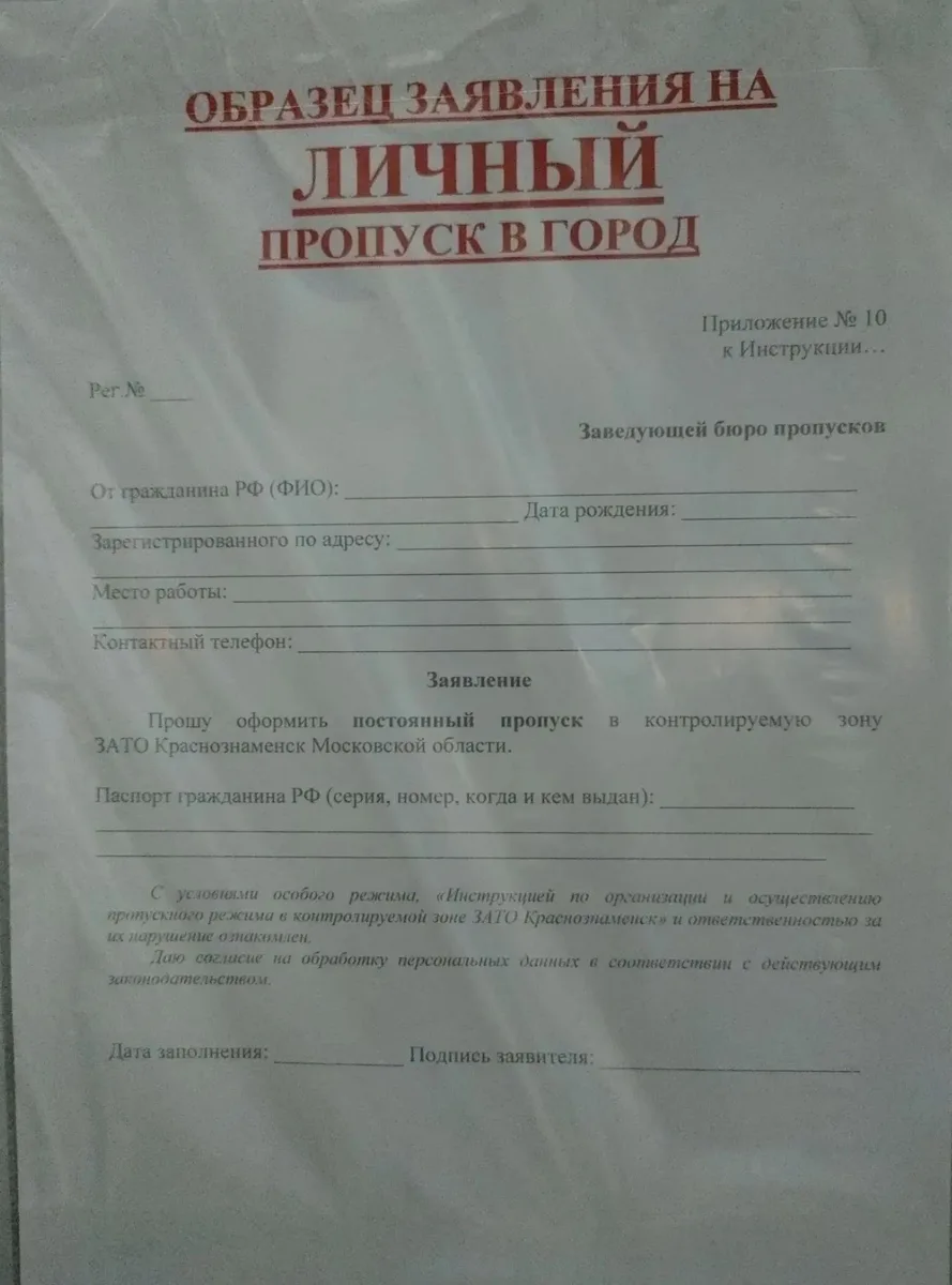 Напоминаем, что с 1 октября 2026 начинается замена постоянных пропусков для жителей гор...