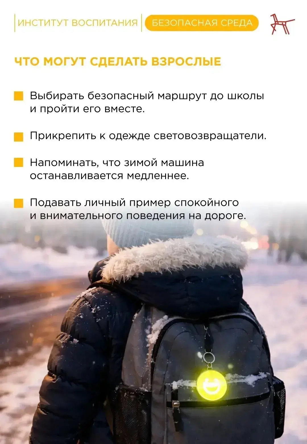 Зимой дорога становится значительно опаснее. Гололёд, ранние сумерки, сугробы у переходов и спешка д
