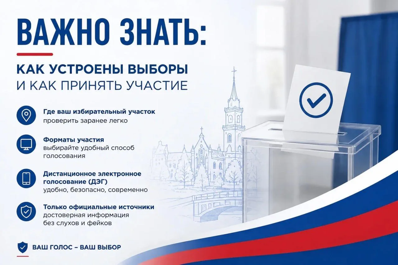 🇷🇺 Выборы 2026: «Твой голос — сила России»