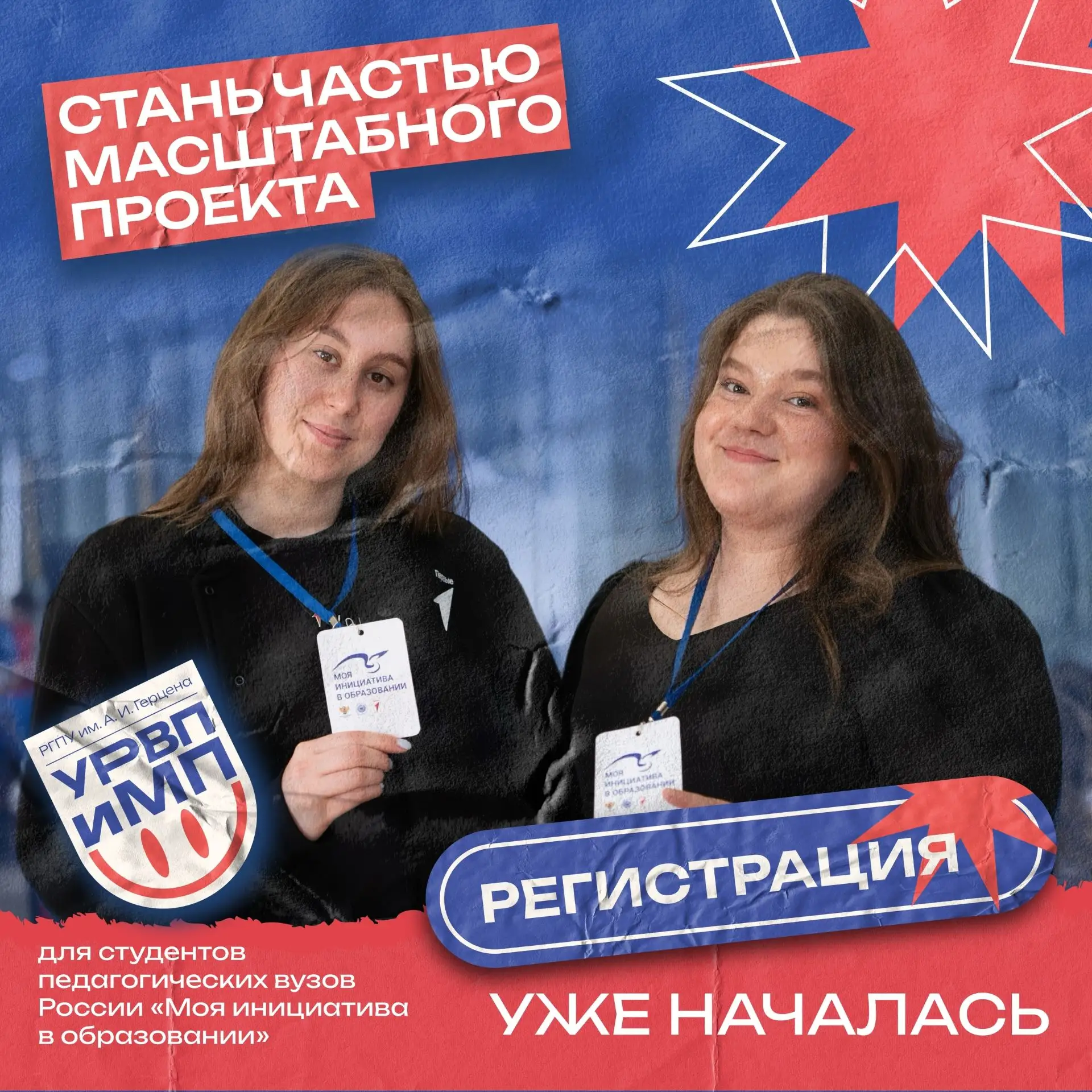 Стартовала регистрация на Онлайн-школу компетенций проекта «Моя инициатива в образовании»