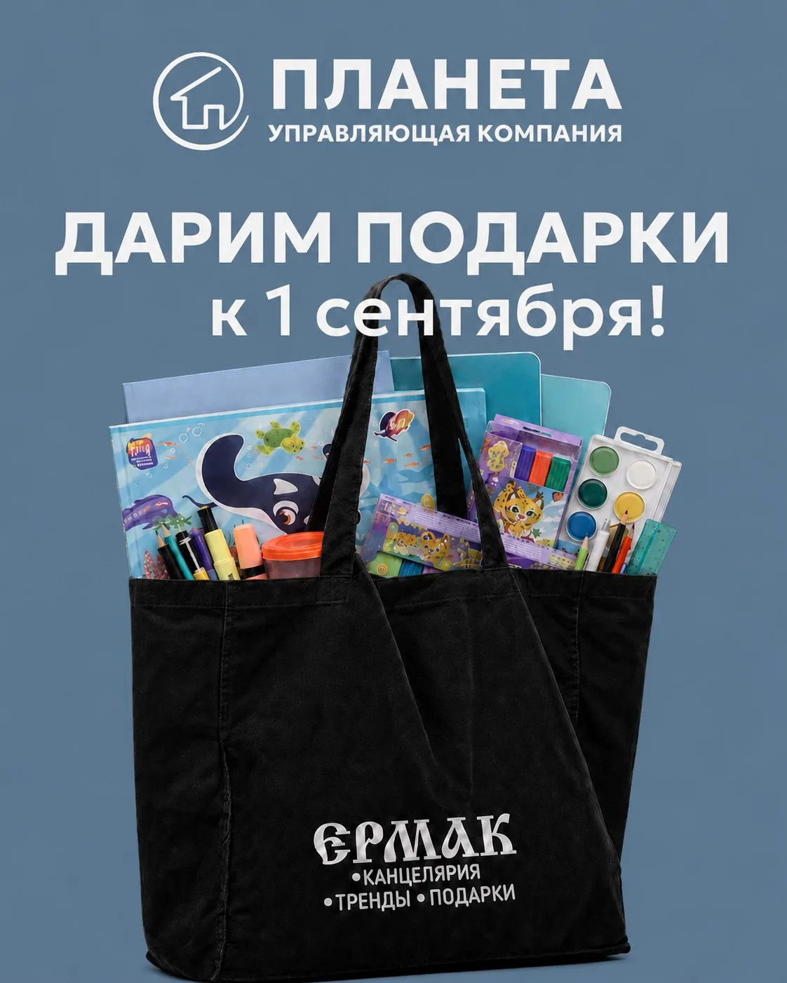 🎁 Дарим подарок к 1 сентября!