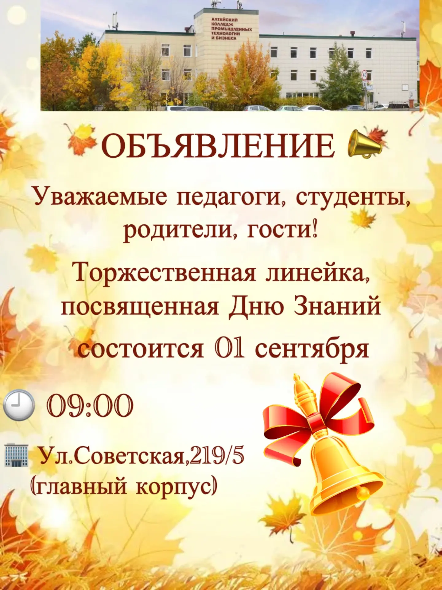 #АКПТиБ #Бийск #Алтайскийкрай #ДеньЗнаний #министерствообразования #образование22 #Бийс...