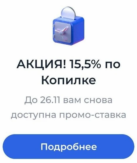 🟦 Совкомбанк даёт 15,5% по накопительному счёту для неновичков
