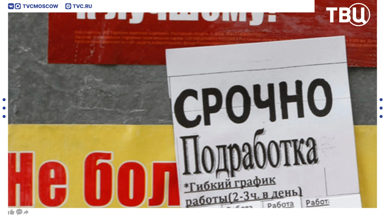 Россияне стали чаще искать работу с неполным рабочим днем