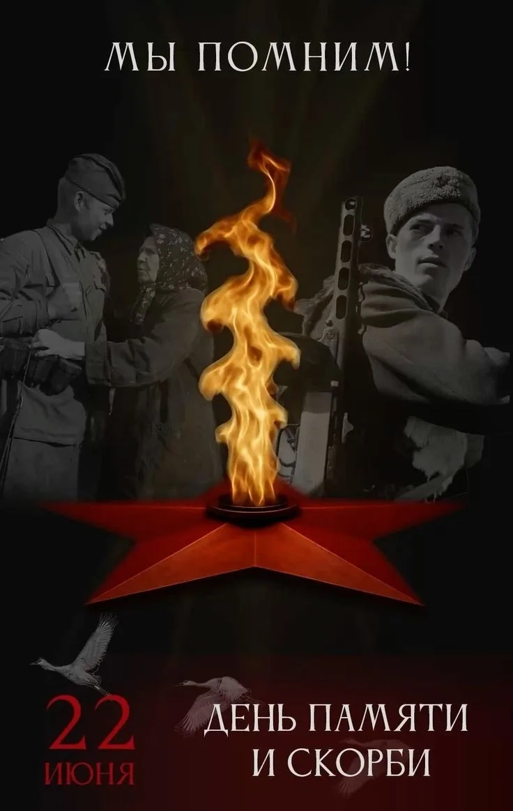 🕯️ 22 июня 1941 года — дата, которая навсегда расколола историю нашей страны на «до» и «после». В э