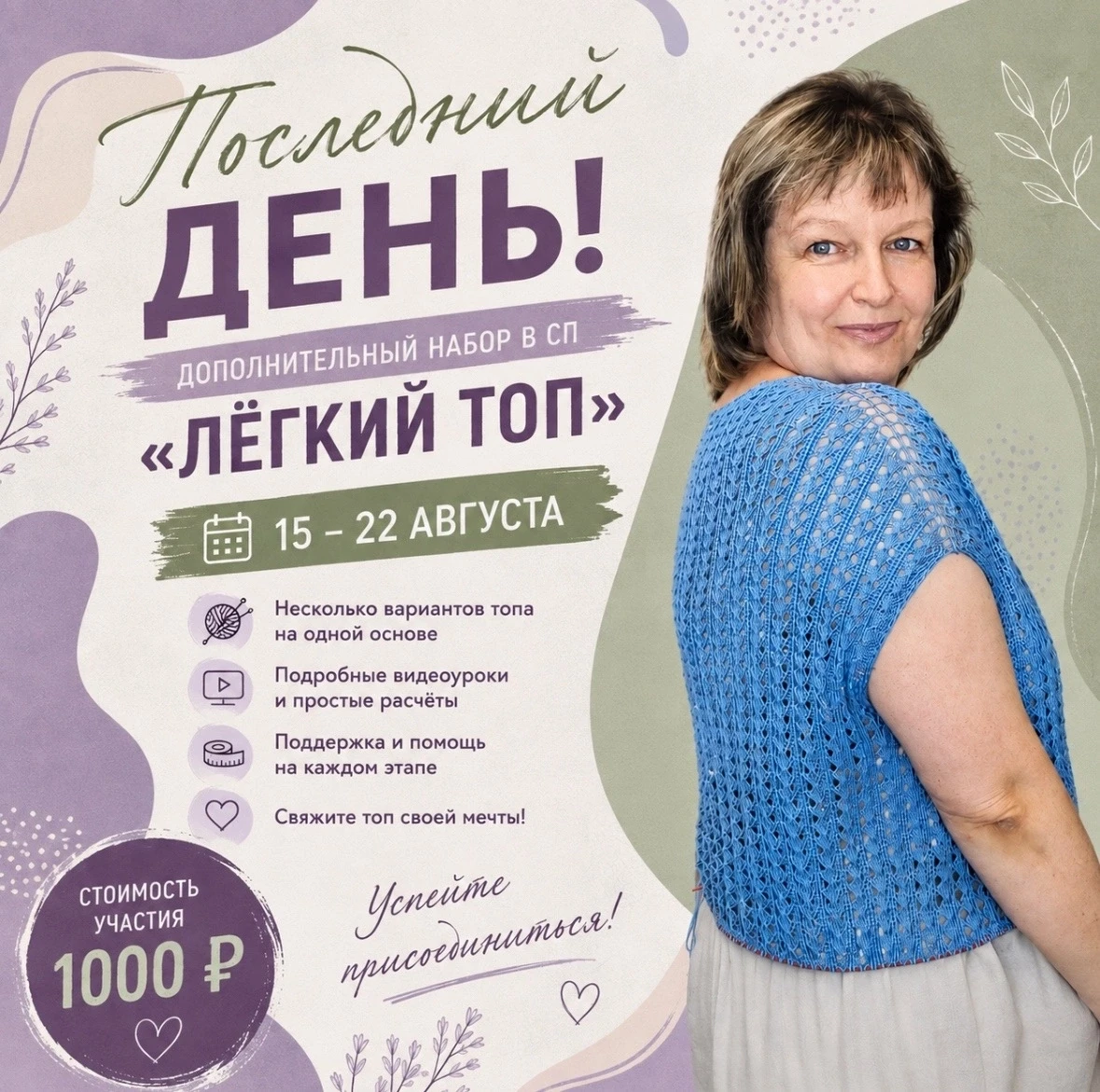 Сегодня последний день, когда ещё можно присоединиться к СП «ЛЁГКИЙ ТОП».