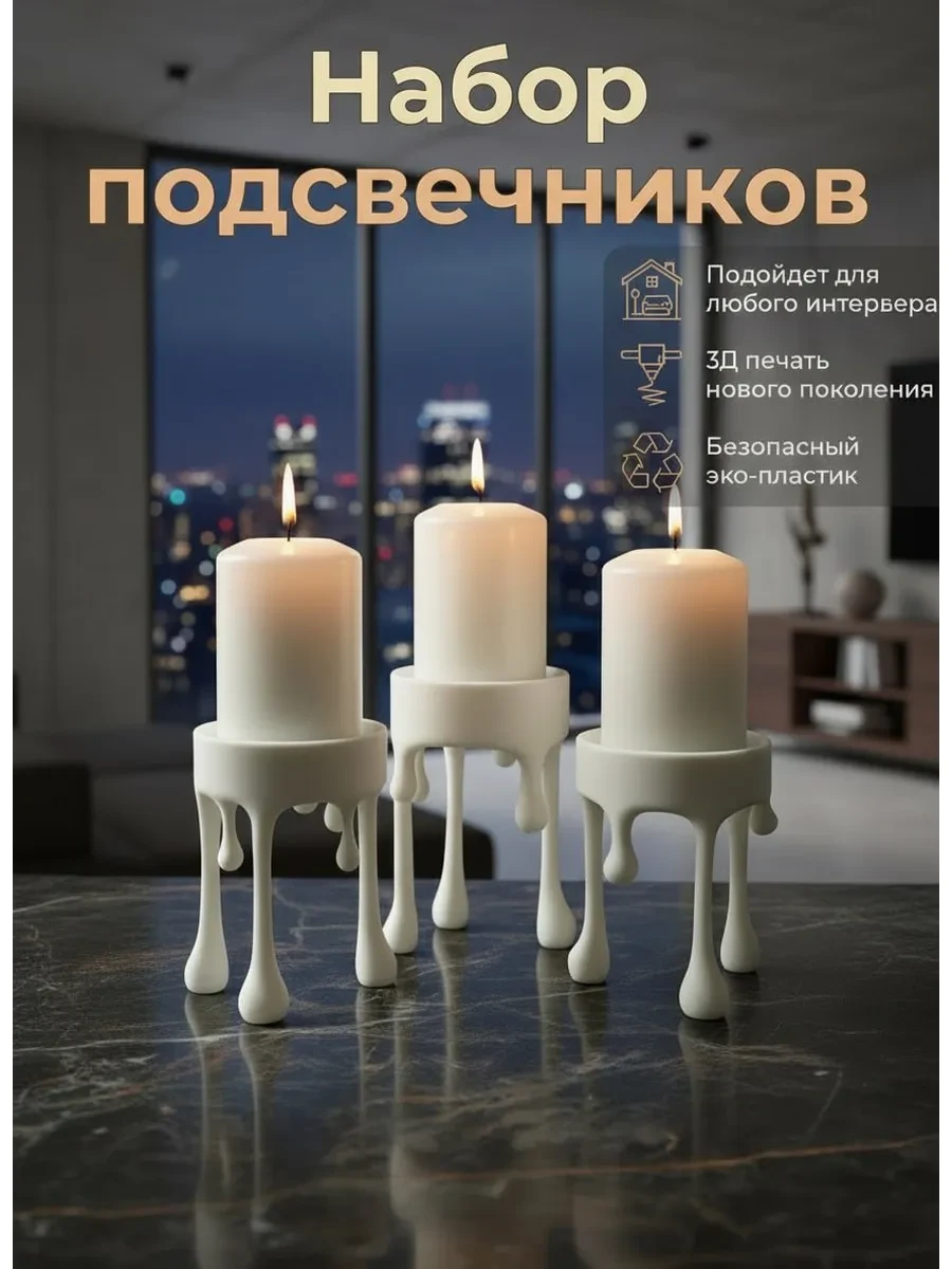 ⚡️ Набор подсвечников