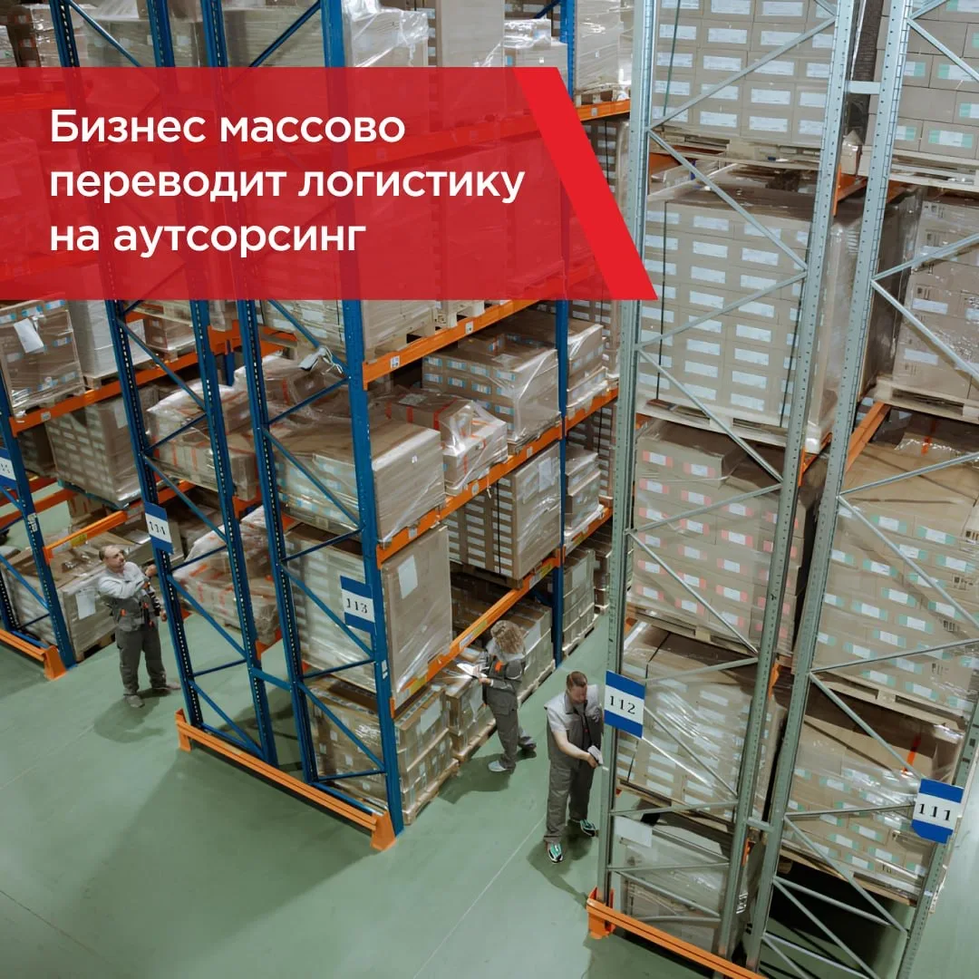 Бизнес массово переводит логистику на аутсорсинг