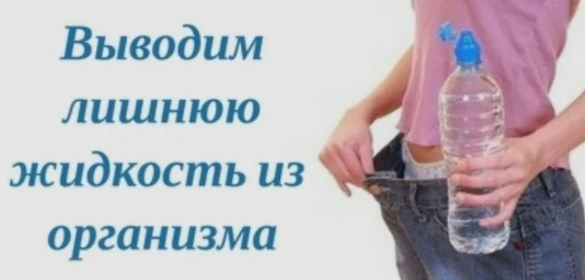 ЛИШНЯЯ ВОДА В ОРГАНИЗМЕ задерживается из-за избытка соли, недостаточного потребления чи...