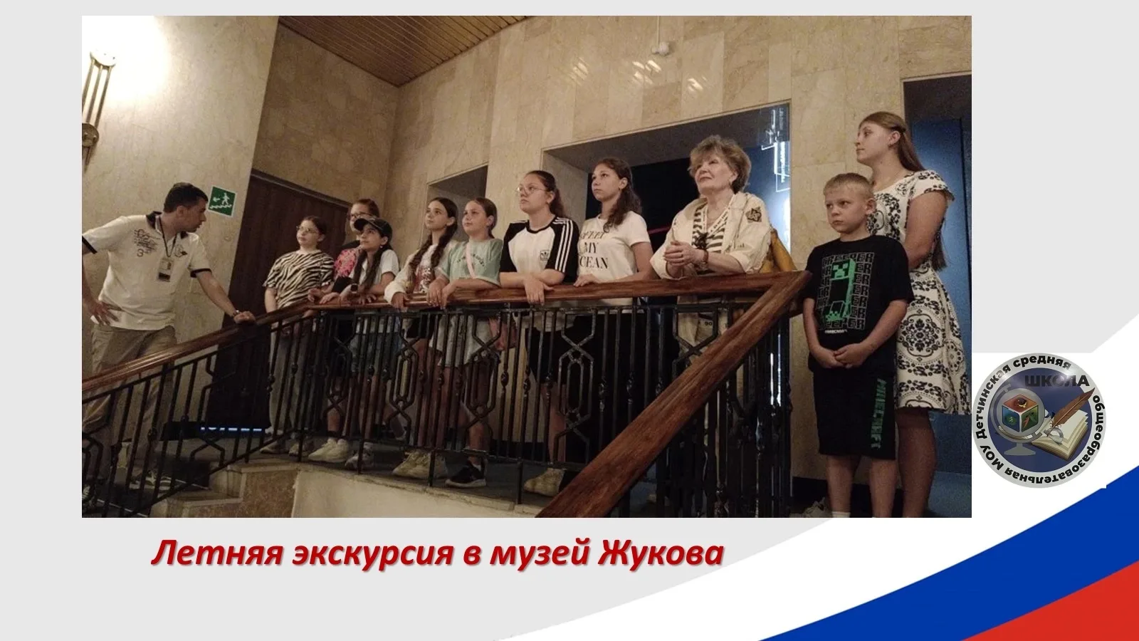 Сегодня состоялась очередная экскурсия в Музей Жукова – современный музейный комплекс, в который вхо