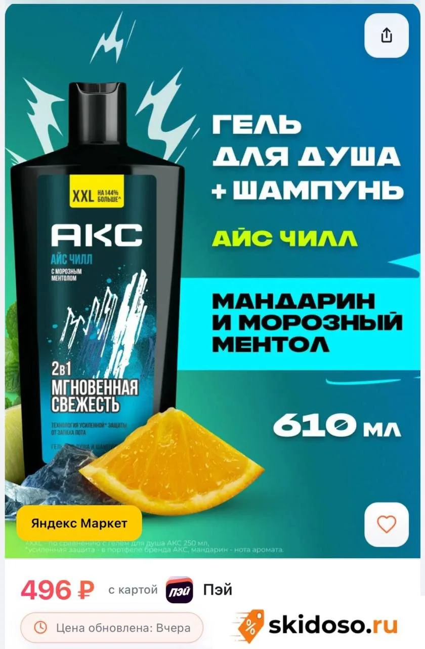 🔥 АКС Гель для душа и шампунь для волос 2 в 1 мужской парфюмированный Айс Чилл 610 мл