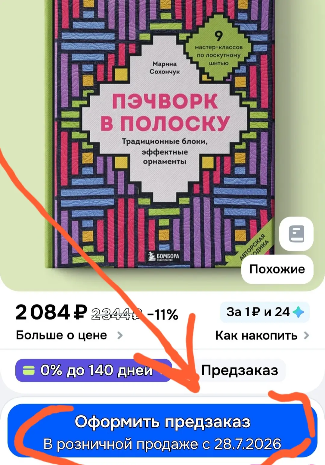 Постоянно заглядываю: напечатали, а когда же можно будет в руки взять?
Ну, хотя бы дата появилась: в