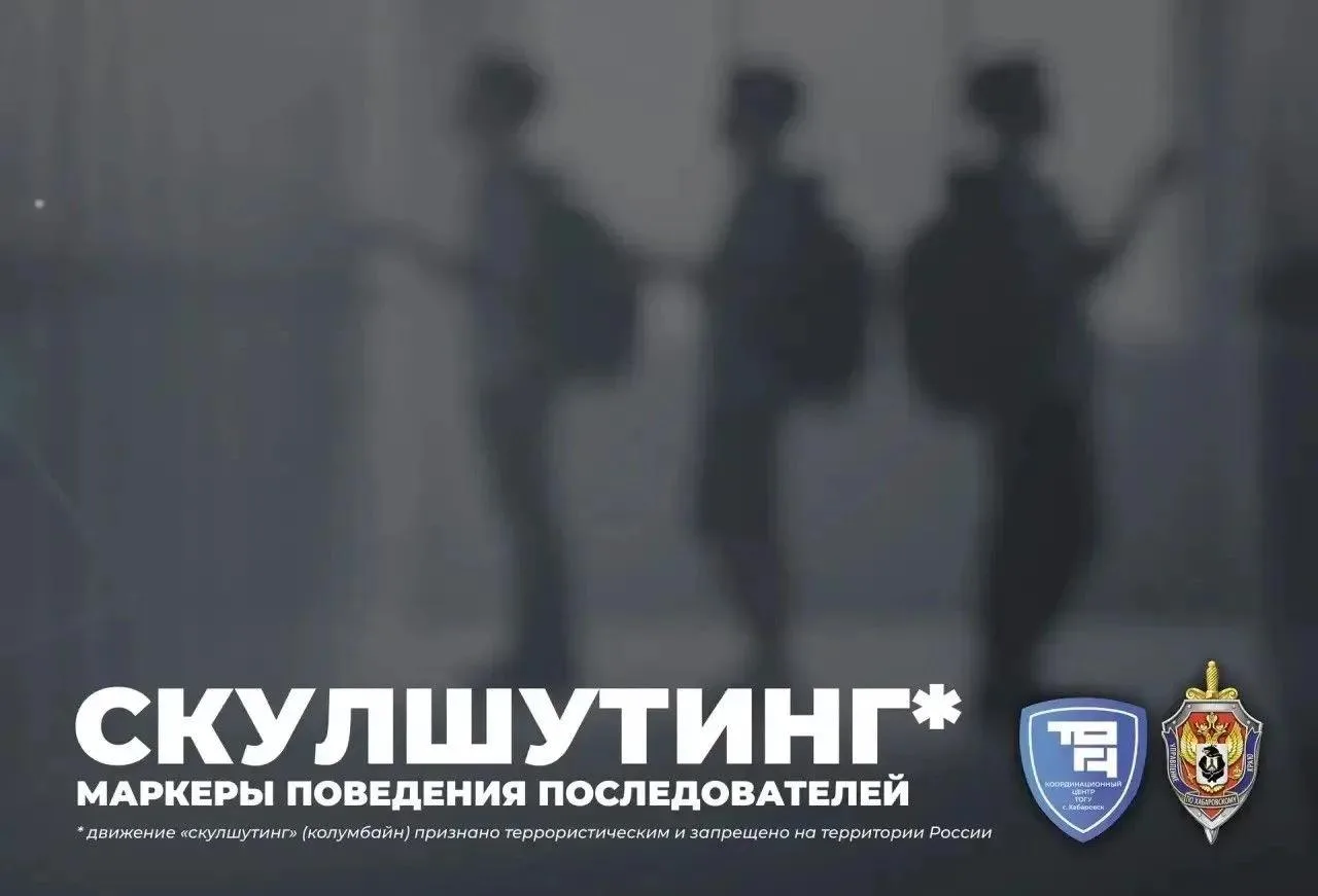🔴 Скулшутинг*: маркеры поведения последователей