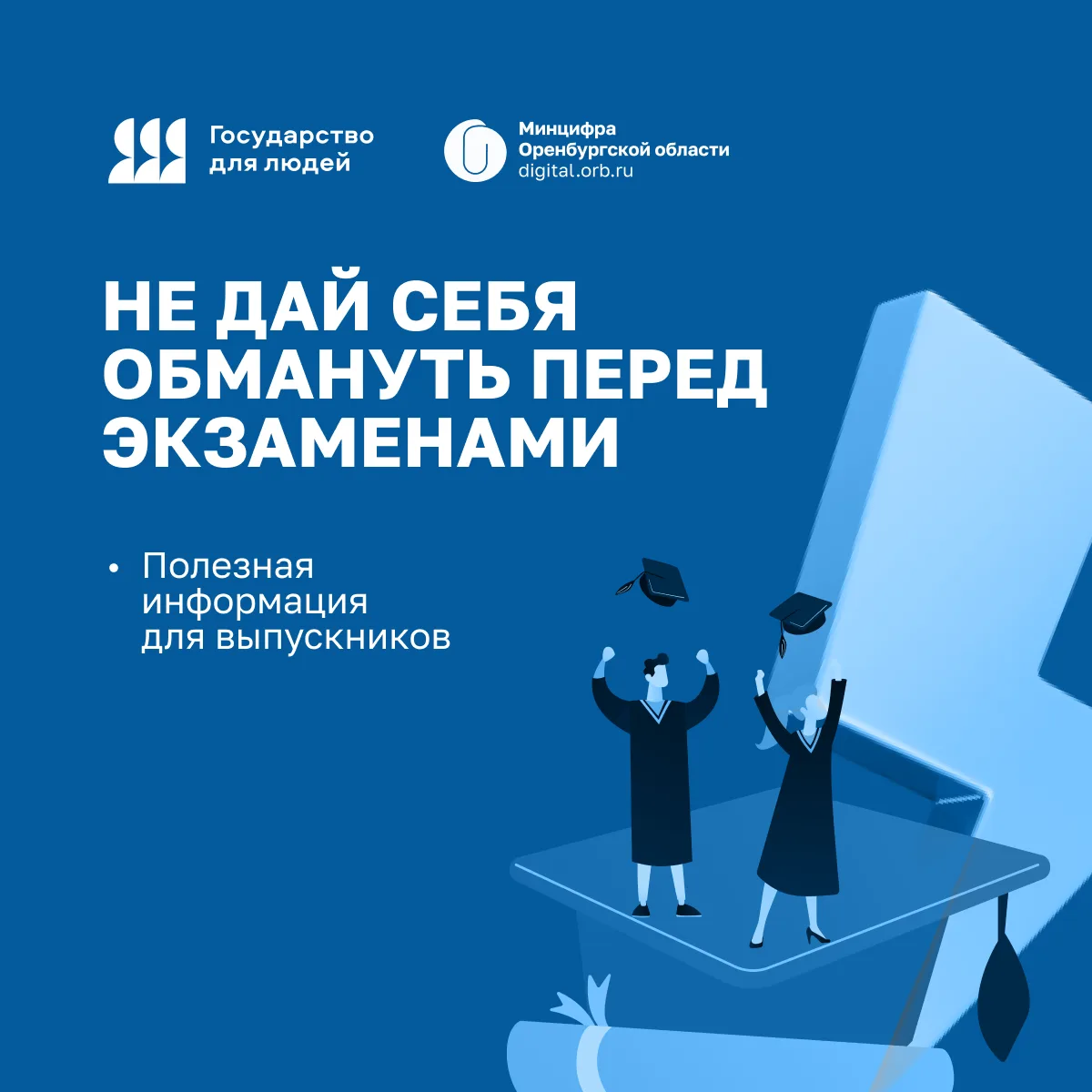 👨‍💻 В период экзаменов активизируются мошенники — они используют волнение школьников ...