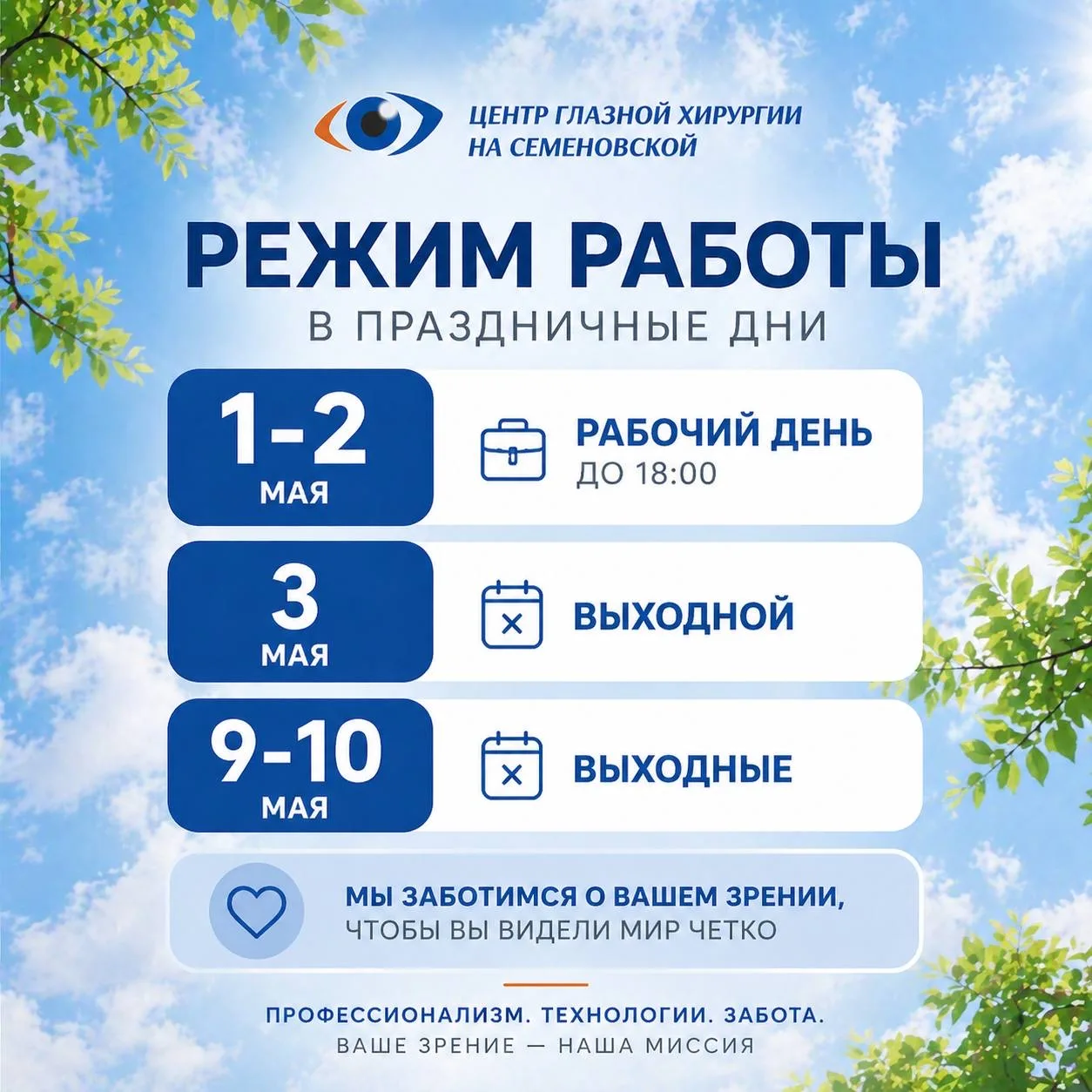 📌Режим работы в праздничные дни